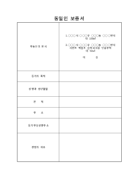 동일인보증서 동일인보증서